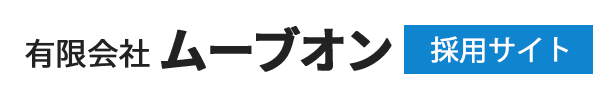 有限会社ムーブオン